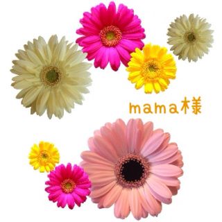 mama様専用ページ(その他)