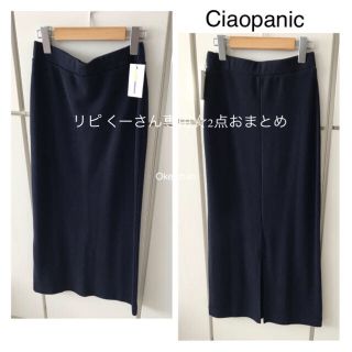 チャオパニック(Ciaopanic)のリピ  くーさん専用☆2点おまとめ(ロングスカート)