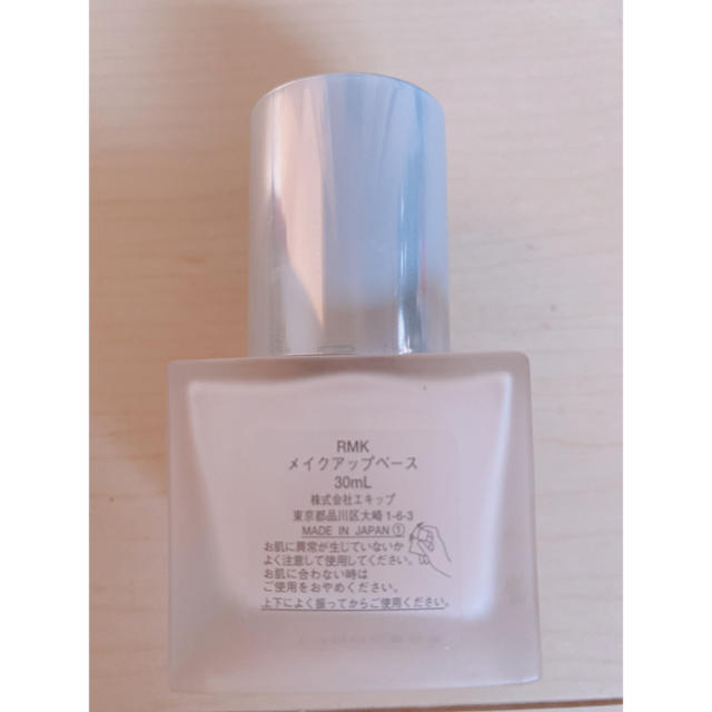 RMK(アールエムケー)のRMK メイクアップベース　30ml コスメ/美容のベースメイク/化粧品(化粧下地)の商品写真