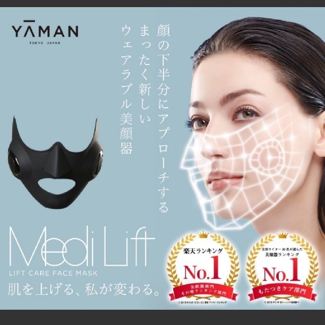 ヤーマン新品未開封 ヤーマン YA-MAN メディリフト medilift EP-14B