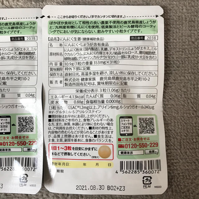 にんにく生姜　3袋 食品/飲料/酒の健康食品(その他)の商品写真