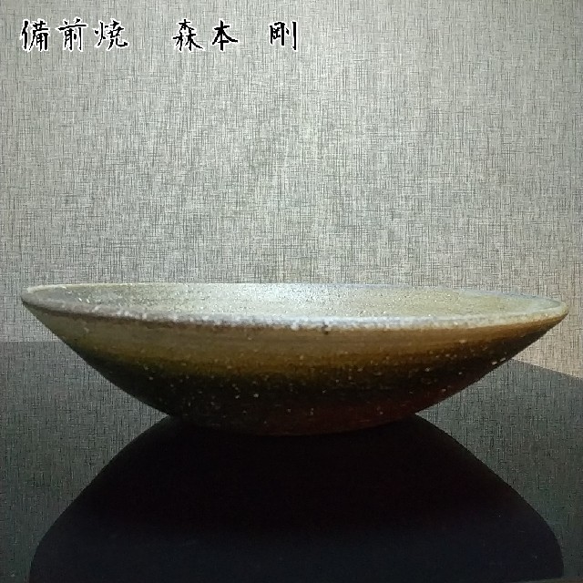 【備前焼 大皿】Bizen ware platter (送料無料)森本剛▶付属品