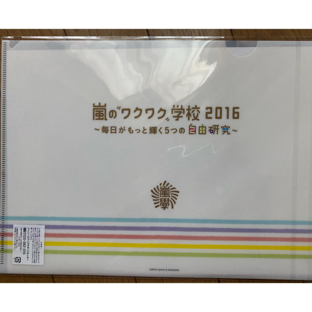 ジャニーズwest 嵐 ジャニーズwest 嵐のワクワク学校16 クリアファイルの通販 By Miu2805 S Shop ジャニーズウエストならラクマ