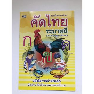 タイ語　タイ文字　練習帳　【新品】(語学/参考書)