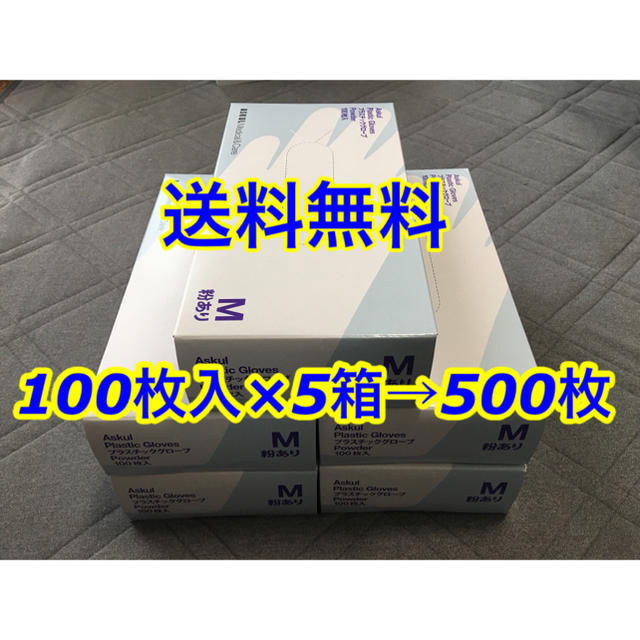 【送料無料】プラスチックグローブ　粉あり　Mサイズ　500枚　使い捨てグローブ インテリア/住まい/日用品の日用品/生活雑貨/旅行(日用品/生活雑貨)の商品写真