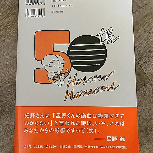 細野観光１９６９－２０１９ 細野晴臣デビュー５０周年記念展オフィシャルカタログ エンタメ/ホビーの本(アート/エンタメ)の商品写真