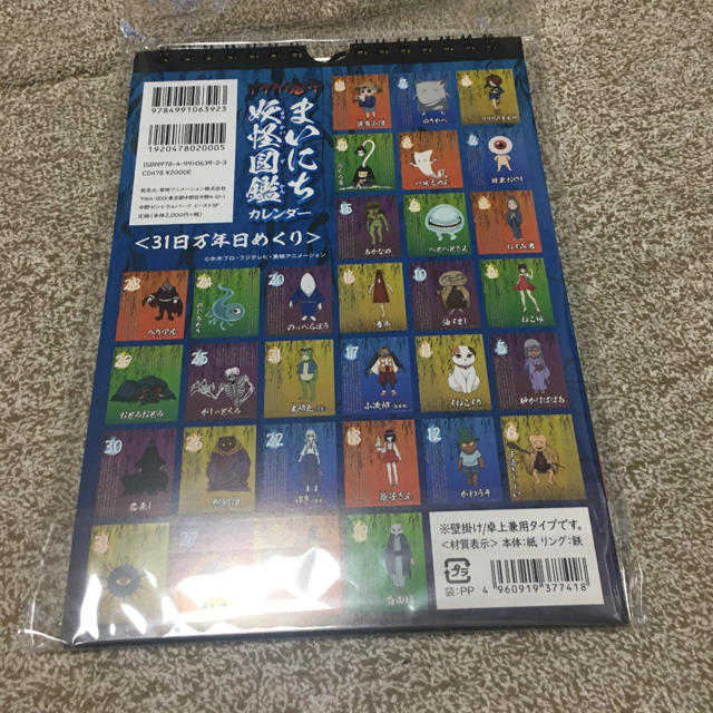 ゲゲゲの鬼太郎　まいにち妖怪図鑑カレンダー  エンタメ/ホビーのおもちゃ/ぬいぐるみ(キャラクターグッズ)の商品写真