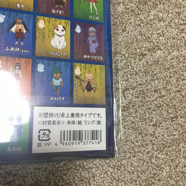 ゲゲゲの鬼太郎　まいにち妖怪図鑑カレンダー  エンタメ/ホビーのおもちゃ/ぬいぐるみ(キャラクターグッズ)の商品写真