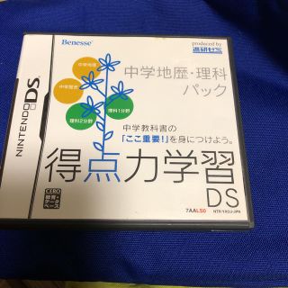 ベネッセ　得点力学習　中学地歴・理科パック　中学校社会　中学校理科　問題集がわり(語学/参考書)