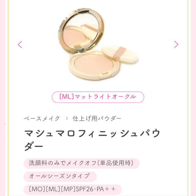 CANMAKE(キャンメイク)のキャンメイク マシュマロフィニッシュパウダー ML コスメ/美容のベースメイク/化粧品(フェイスパウダー)の商品写真