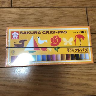 サクラ(SACRA)の新品未使用 サクラクレパス 16色セット(クレヨン/パステル)