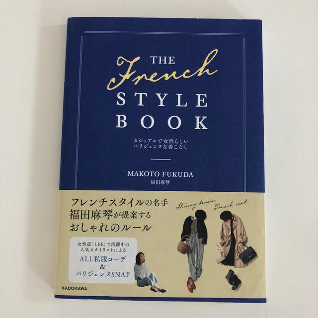 The French Style Book カジュアルで女性らしいパリジェンヌ の通販 By ゾウイ S Shop ラクマ The French Style Book カジュアルで女性らしいパリジェンヌ の通販 By ゾウイ S Shop ラクマ
