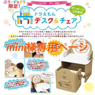 ショウガクカン(小学館)のぷち・ドラゼミ限定　ドラえもん　デスク＆チェア(学習机)