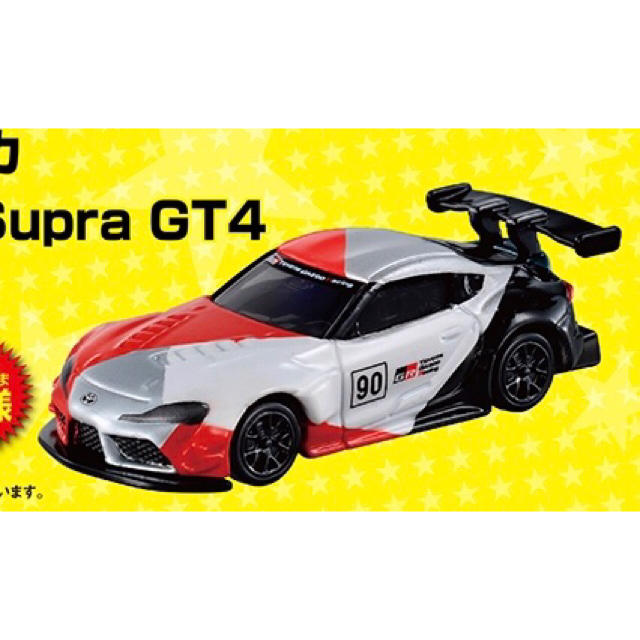 【非売品】キャンペーン　トミカ　トヨタ　スープラミニカー