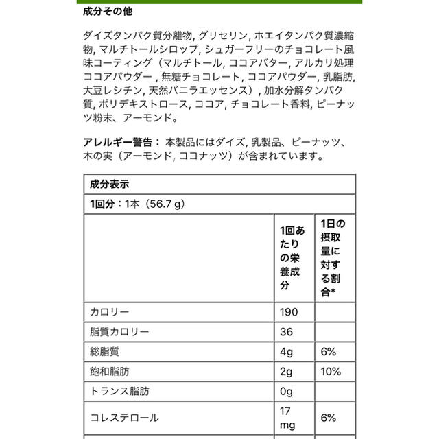 アサヒ(アサヒ)のプロテインバー4本　アイハーブ　iHerb 食品/飲料/酒の健康食品(プロテイン)の商品写真