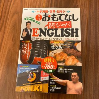 コウダンシャ(講談社)のDVD付！もてなし純ジャパENGLISH (イングリッシュ) 創刊号！(専門誌)