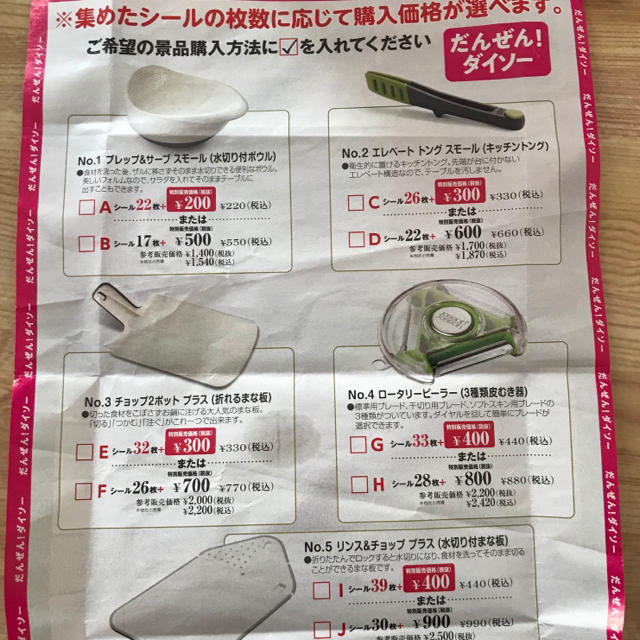 ダイソー　DAISO シール　19枚 チケットの優待券/割引券(ショッピング)の商品写真