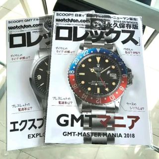 ロレックス(ROLEX)のGMTマニアとエクスプローラマニア、新品、未開封、未読！(アート/エンタメ/ホビー)