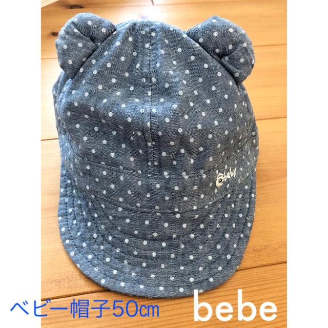 BeBe(ベベ)の耳付きベビー帽子　50㎝ キッズ/ベビー/マタニティのこども用ファッション小物(帽子)の商品写真