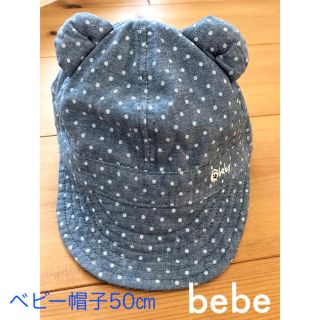 ベベ(BeBe)の耳付きベビー帽子　50㎝(帽子)