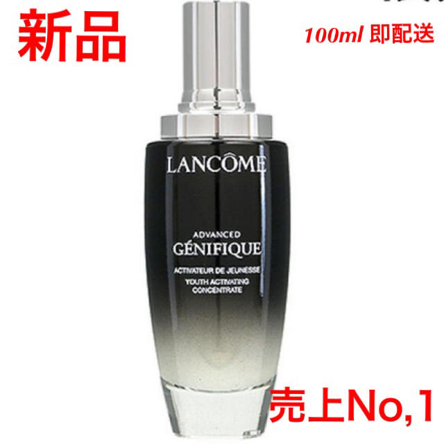LANCOME ランコム ジェニフィック アドバンストN 100ml 上品な www