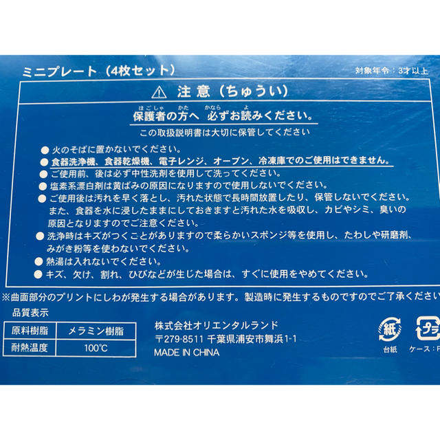 Disney(ディズニー)の【新品・未使用・未開封】トイストーリー　メラミンプレート 4枚セット インテリア/住まい/日用品のキッチン/食器(食器)の商品写真