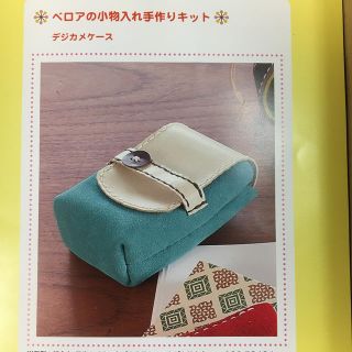 ベルメゾン(ベルメゾン)の【穂積まゆら様専用】レザークラフト手作りキット小物入れ＆パスケース(その他)