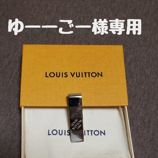 ルイヴィトン マネークリップ 新品未使用 箱付き - マネークリップ