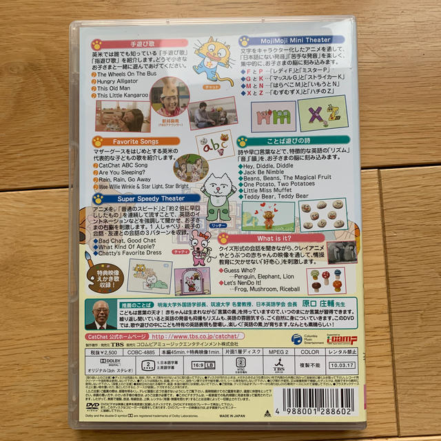 CatChat　For　BABIES＋（プラス）　0才からの聞き流し英語 DVD エンタメ/ホビーのDVD/ブルーレイ(キッズ/ファミリー)の商品写真