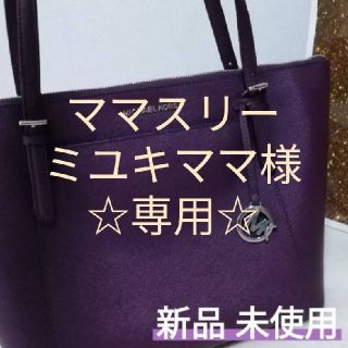 マイケルコース(Michael Kors)のマイケル・コース　トートバッグ(トートバッグ)