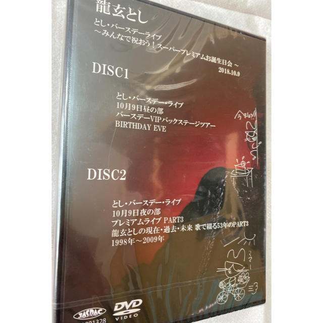 龍玄とし Toshl DVD 1
