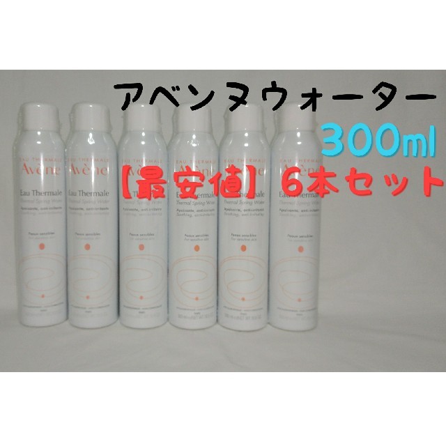 アベンヌ AVENE アベンヌウォーター 300ml×6本