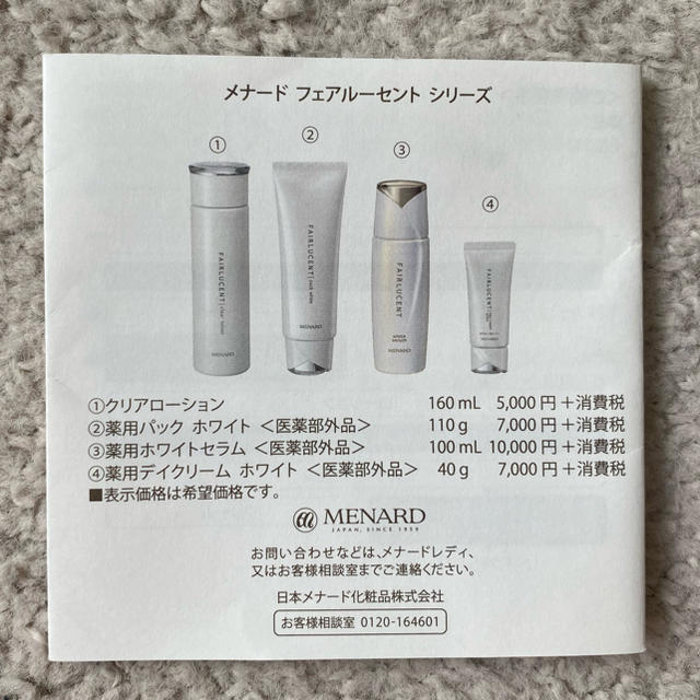 MENARD(メナード)のメナード フェアルーセント ミニボトルセット コスメ/美容のキット/セット(サンプル/トライアルキット)の商品写真