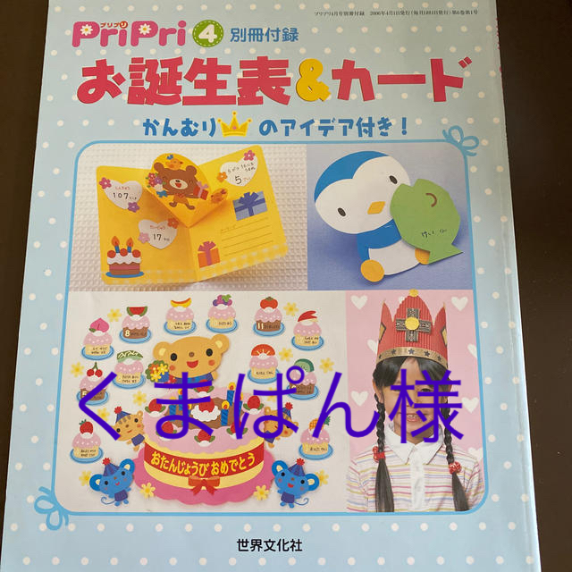 pripri2006.4別冊付録 お誕生表&カード エンタメ/ホビーの本(語学/参考書)の商品写真