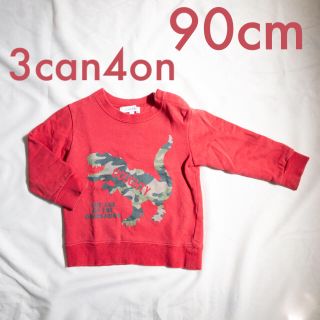 サンカンシオン(3can4on)の【かのんさま専用】3can4on 恐竜 トレーナー 90cm(Tシャツ/カットソー)