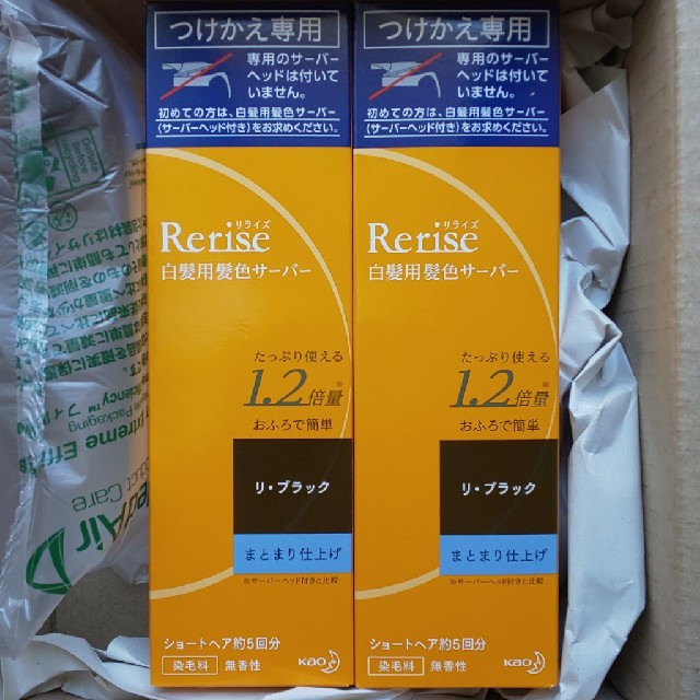 リライズ 白髪用髪色サーバー リ・ブラック まとまり仕上げ つけかえ2個