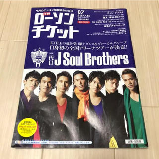 サンダイメジェイソウルブラザーズ(三代目 J Soul Brothers)の月刊ローソンチケット 三代目J Soul Brothers(アート/エンタメ)