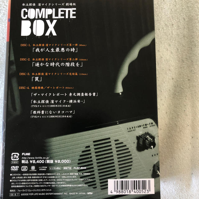 私立探偵　濱マイクシリーズ　BOX DVD 2