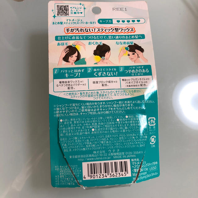 まとめ髪スティック型ワックス スーパーホールドの通販 By 半額以下にはしません ラクマ