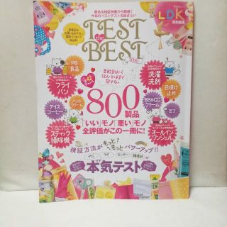 ＴＥＳＴ　ｔｈｅ　ＢＥＳＴ ２０２０(住まい/暮らし/子育て)