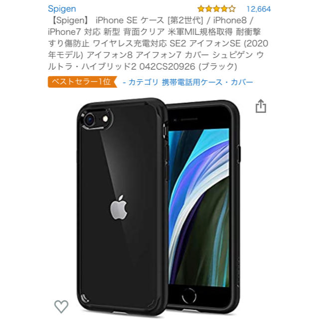 Spigen(シュピゲン)の【Spigen】 iPhone SE（第2世代）　ケース スマホ/家電/カメラのスマホアクセサリー(iPhoneケース)の商品写真