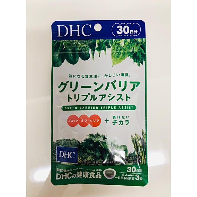 DHC(ディーエイチシー)のDHC「グリーンバリア トリプルアシスト 30日分×3袋（約3ヶ月分） 食品/飲料/酒の健康食品(その他)の商品写真