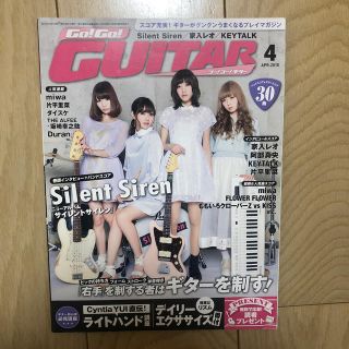 Go! Go! GUITAR 2015年 04月号　SILENT SIREN(音楽/芸能)