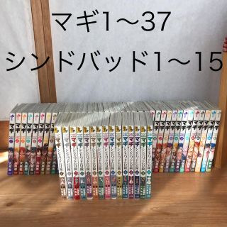 ショウガクカン(小学館)のマギ 1〜37（全巻）シンドバッドの冒険1〜15(少年漫画)