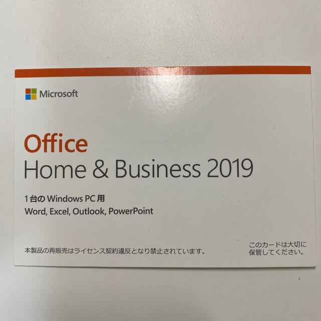 Microsoft(マイクロソフト)のMicrosoft Office Home & Business 2019 スマホ/家電/カメラのスマホ/家電/カメラ その他(その他)の商品写真