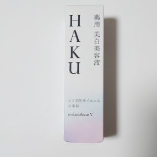 ハク(H.A.K)のHAKUメラノフォーカスV(美容液)