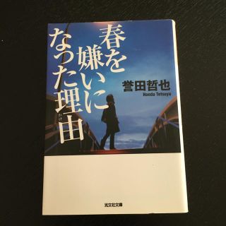 コウブンシャ(光文社)の春を嫌いになった理由(文学/小説)