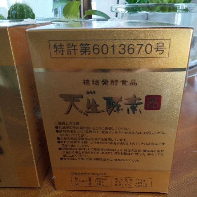 天生酵素 金印 植物発酵食品 日本自然発酵 酵素 2箱セット スプーン付 ...