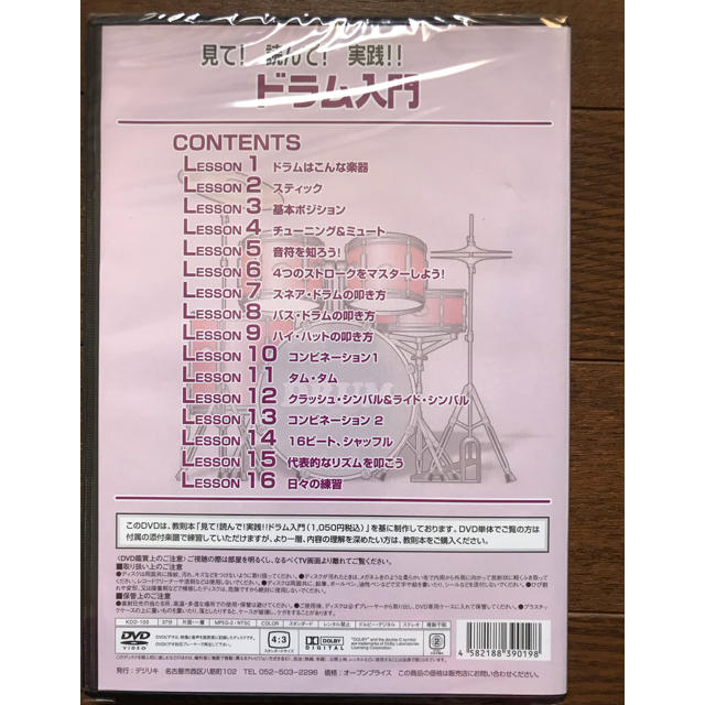 教則DVD ドラム　入門 楽器のドラム(その他)の商品写真