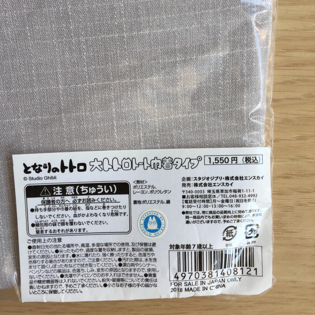 ジブリ(ジブリ)の【新品】大トトロトート(巾着タイプ) エンタメ/ホビーのおもちゃ/ぬいぐるみ(キャラクターグッズ)の商品写真